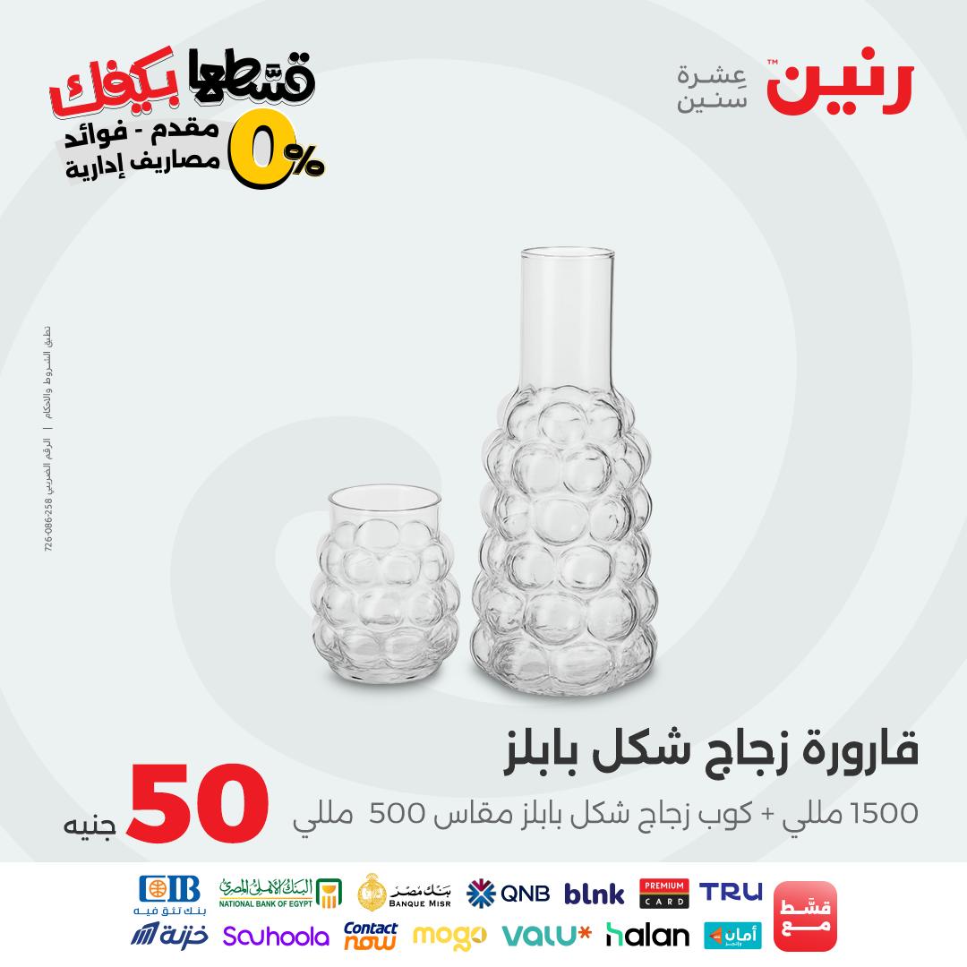 raneen offers from 20oct to 2oct 2025 عروض رنين من 20 أكتوبر حتى 2 أكتوبر 2025 صفحة رقم 33